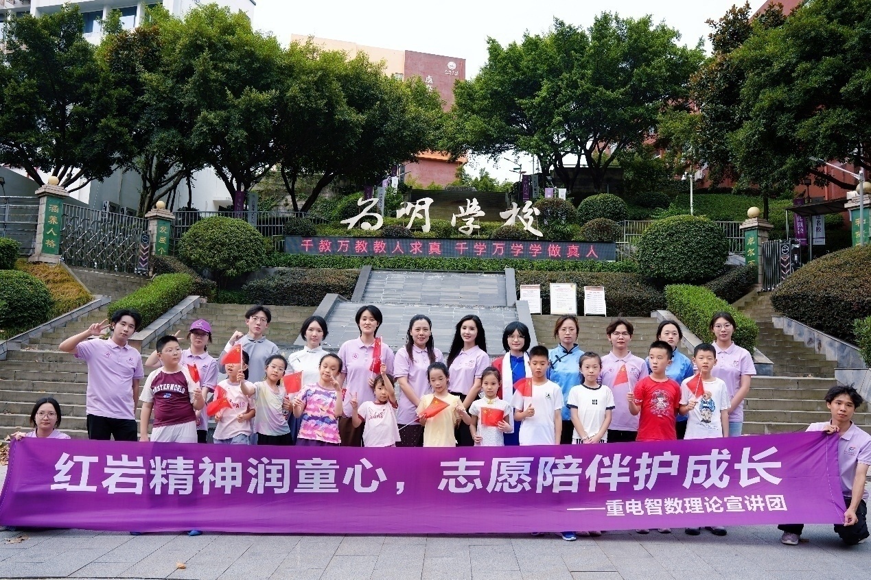 图为智数理论宣讲团在为明学校开展红岩精神润童心志愿服务活动