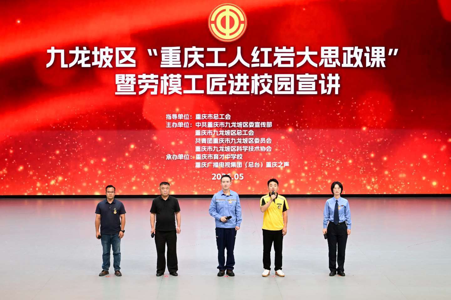 九龙坡：劳模工匠分享奋斗故事 榜样力量浸润青春心灵